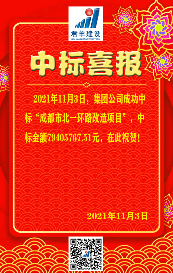 成都一环路喜报 成都一环路喜报