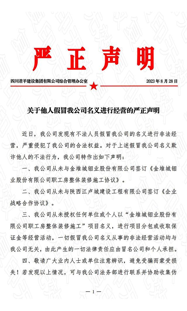 严正声明_00 严正声明_00